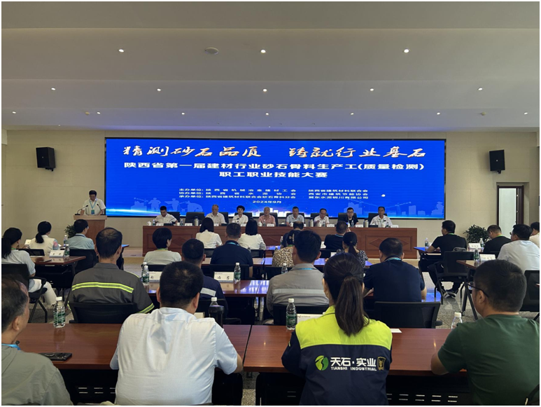 陕西省第一届建材行业砂石骨料生产工（质量检测）职工职业技能大赛在冀东水泥铜川公司成功举办