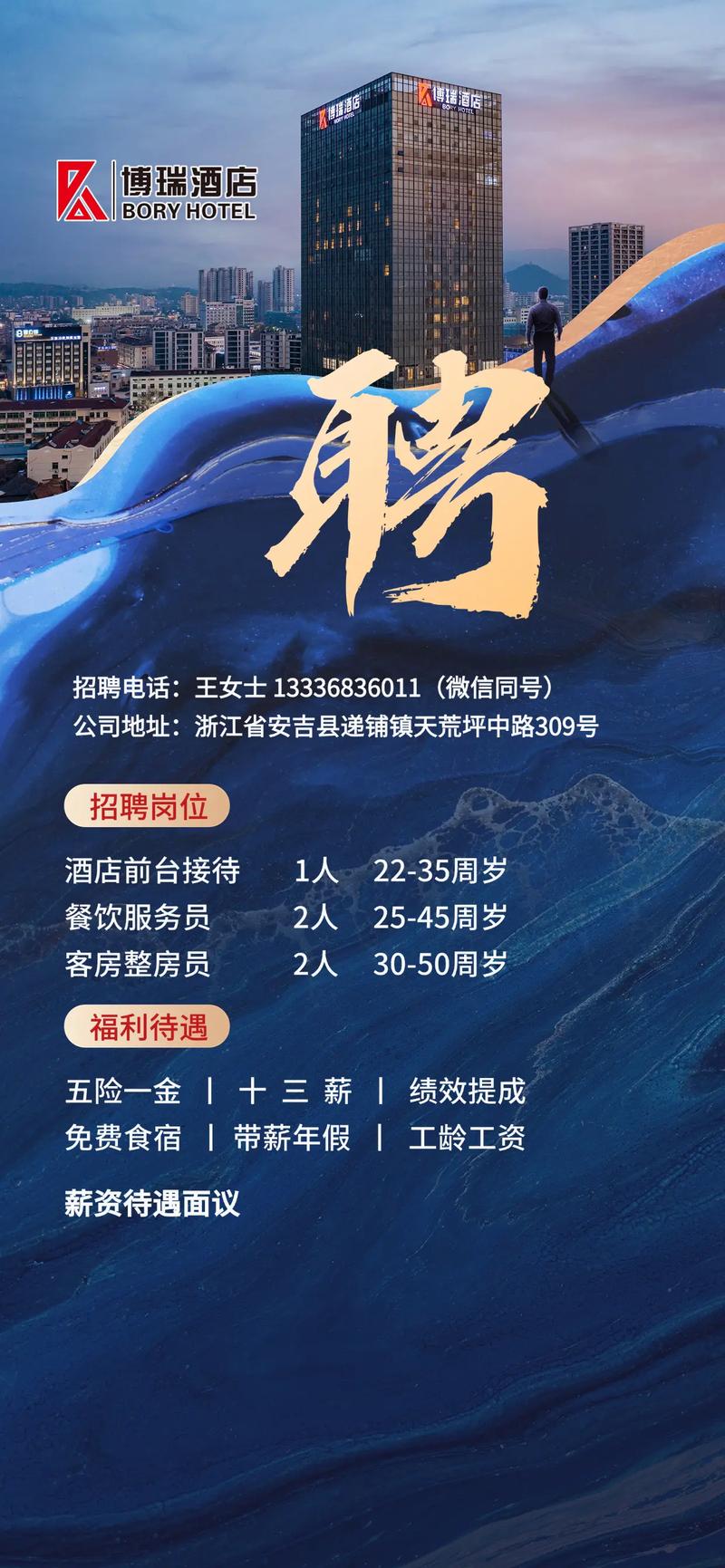安吉县招聘信息